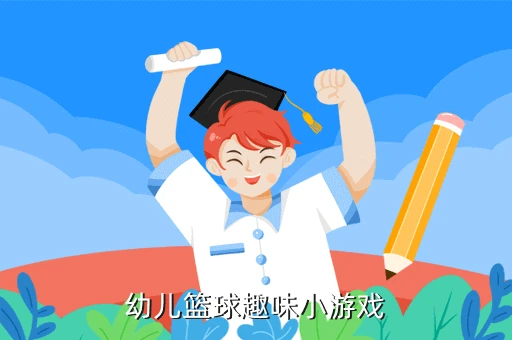 篮球协调训练的有效工具和设备推荐_1