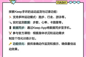  初学者篮球爱好者如何用智能手环记录训练数据