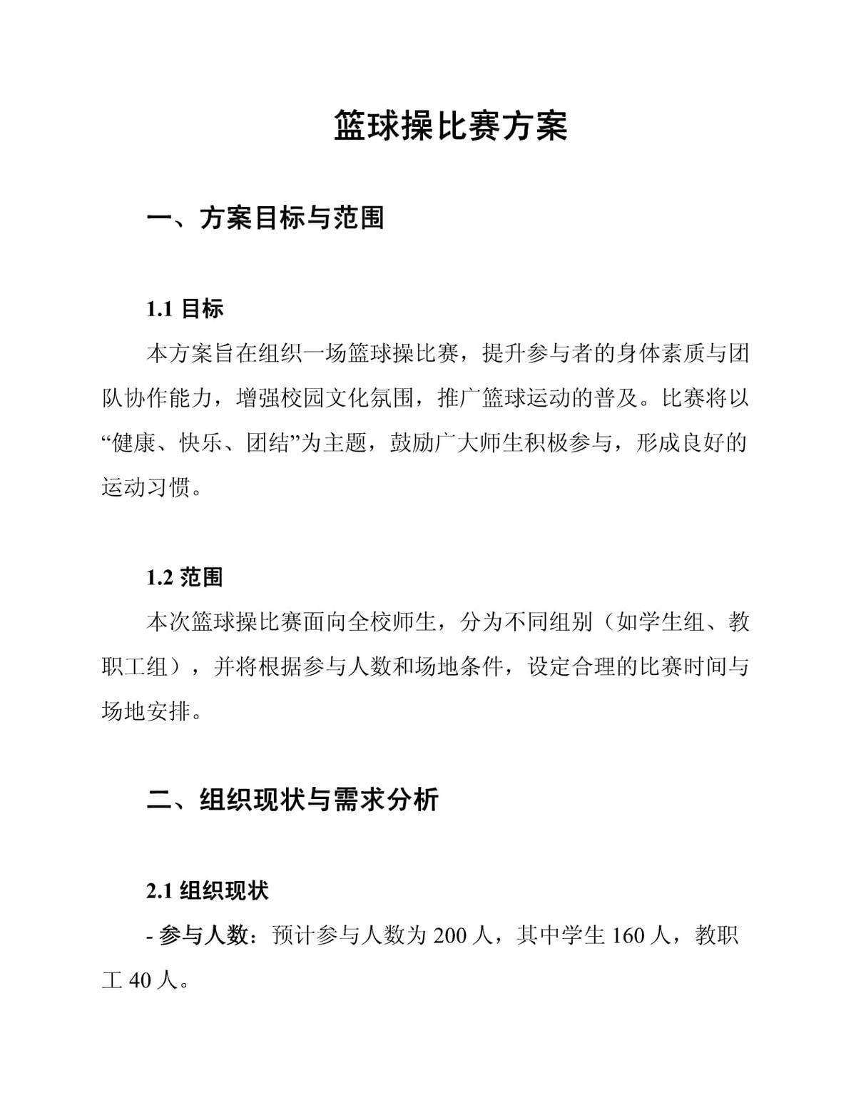 儿童篮球训练计划安排表_1